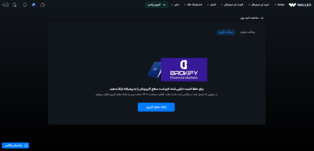 والکس - نحوه برداشت از حساب (رمزارز)