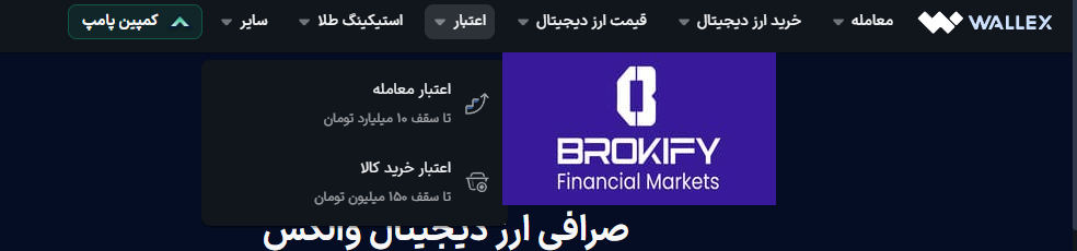 والکس - دریافت اعتبار (معامله و خرید کالا) (وام دهی)