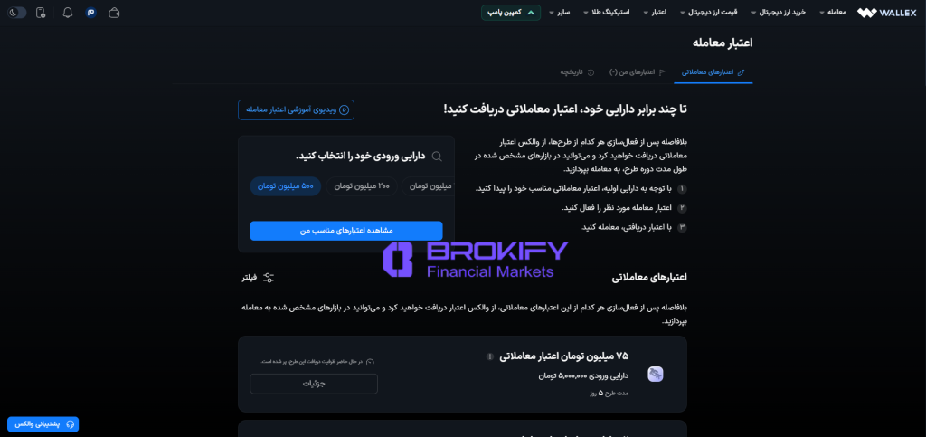 والکس - دریافت اعتبار (معامله) (وام دهی)