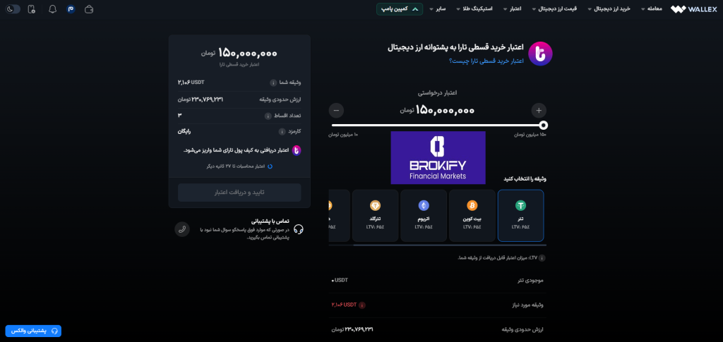 والکس - دریافت اعتبار (خرید کالا) (وام دهی)