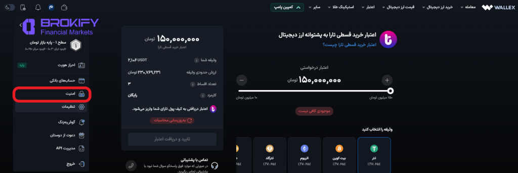 والکس - فعال کردن کد دو عاملی (google authenticator) 1