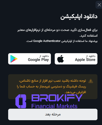 والکس - فعال کردن کد دو عاملی (google authenticator) 4