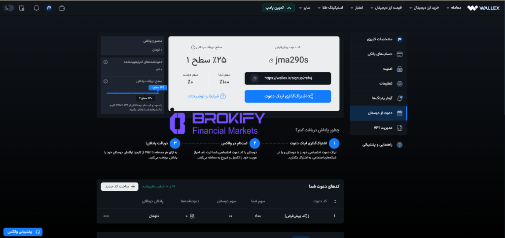 والکس - ریفرال