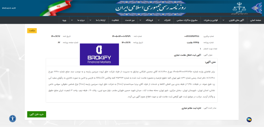 والکس - روزنامه رسمی 2