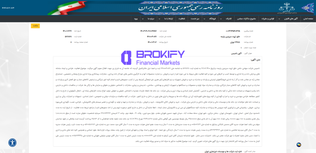 والکس - روزنامه رسمی 3