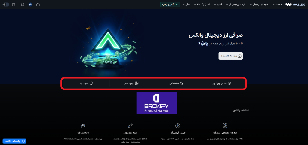 صرافی والکس (Wallex) - آموزش و نحوه ثبت نام - 1 والکس - دارای بیش از 5 میلیون کاربر