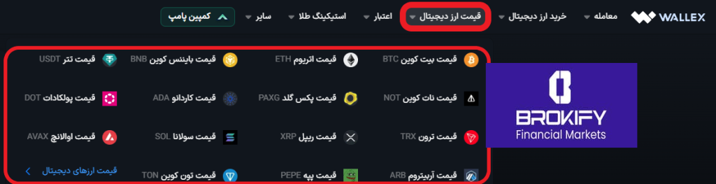 والکس - خرید و فروش سریع رمزارز 1