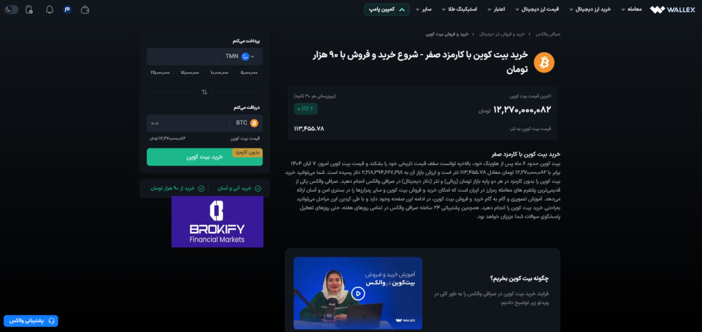 والکس - خرید و فروش سریع رمزارز 2