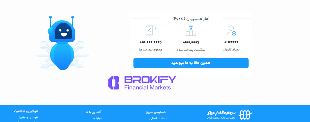 سرمایه گذار برتر - آمار مشتریان
