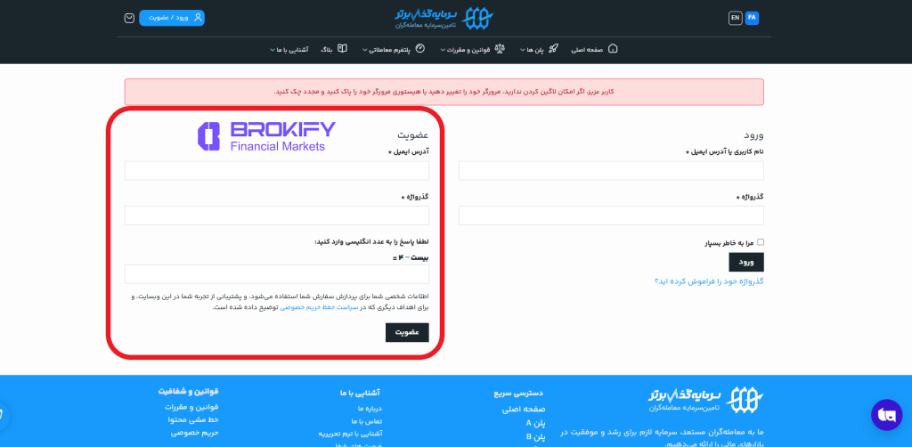 سرمایه گذار برتر - نحوه ثبت نام 2
