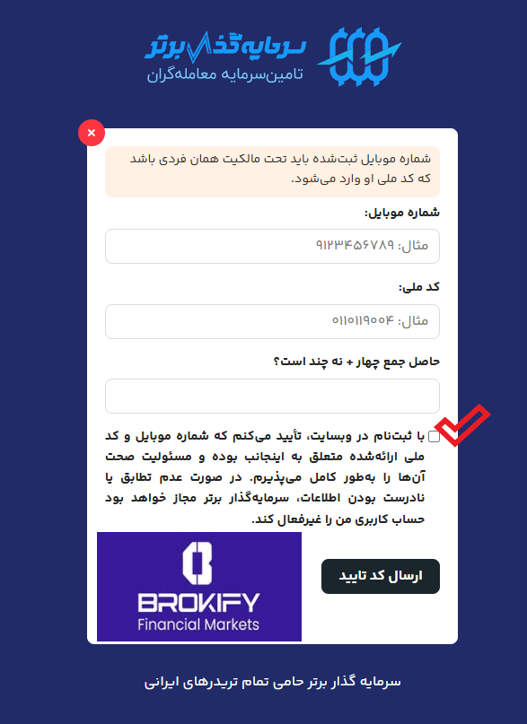 سرمایه گذار برتر - نحوه ثبت نام 4