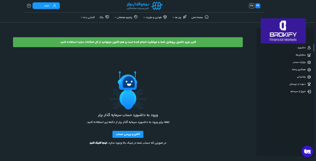 سرمایه گذار برتر - نحوه ثبت نام 6