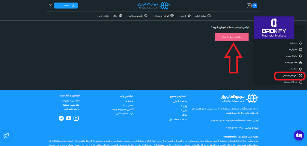 سرمایه گذار برتر - ریفرال 1