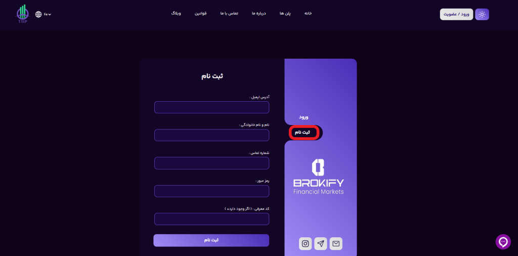 تامین سرمایه - نحوه ثبت نام 2