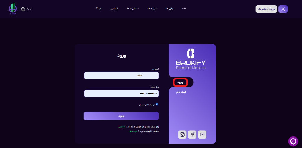 تامین سرمایه - نحوه ثبت نام 4