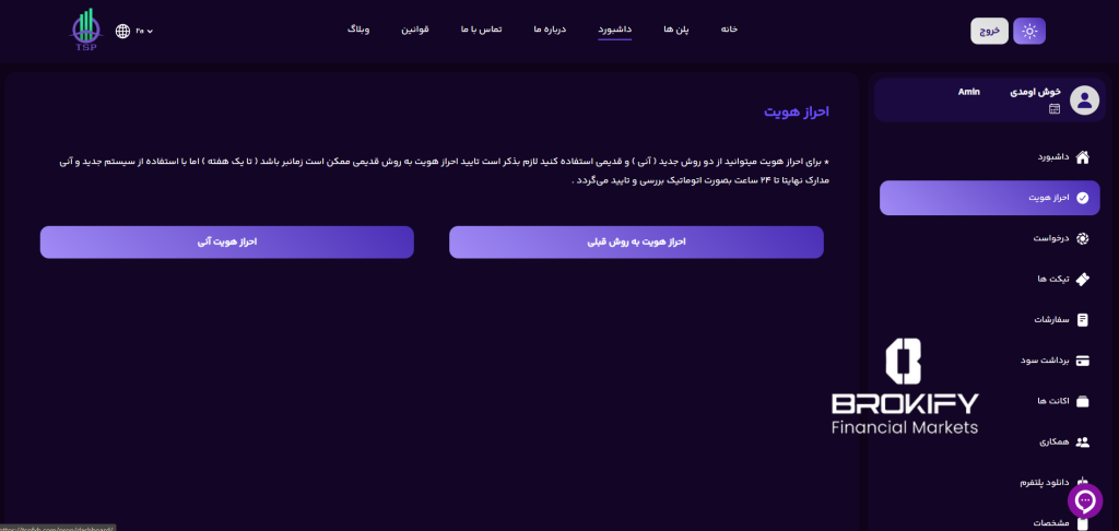 تامین سرمایه - نحوه احراز هویت