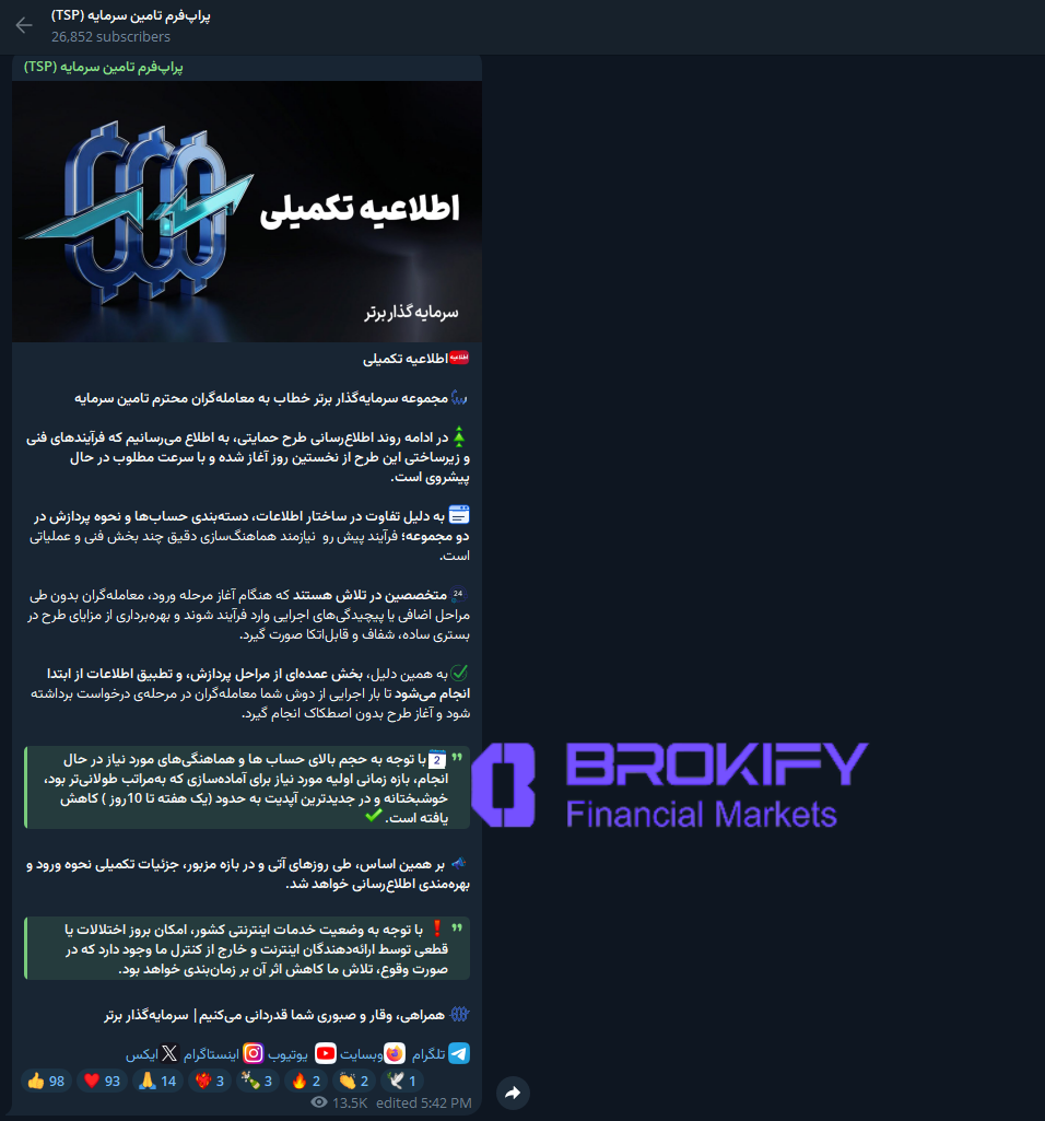 تامین سرمایه - اطلاعیه 3