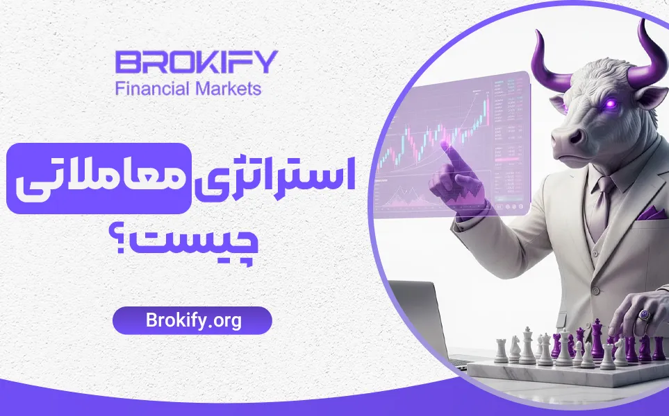 استراتژی معاملاتی چیست؟ | راهنمای ساخت بهترین استراتژی معاملاتی + استراتژی معاملاتی امین آریا