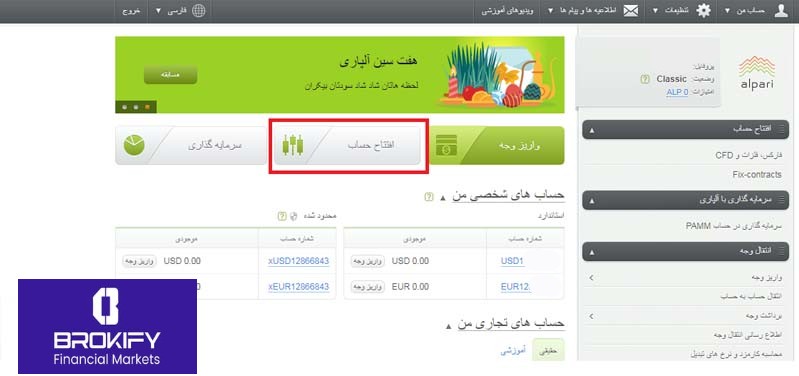 حساب دمو فارکس چیست؟ آموزش نحوه افتتاح حساب دمو - 8 حساب دمو فارکس - افتتاح حساب دمو در بروکر آلپاری 1