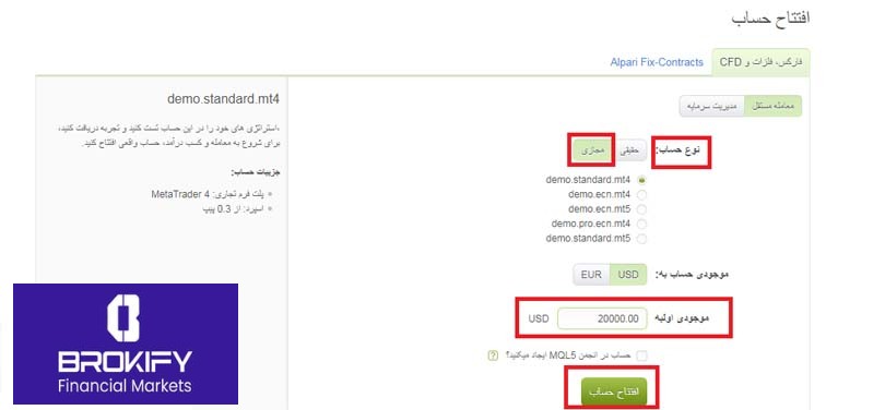 حساب دمو فارکس چیست؟ آموزش نحوه افتتاح حساب دمو - 9 حساب دمو فارکس - افتتاح حساب دمو در بروکر آلپاری 2