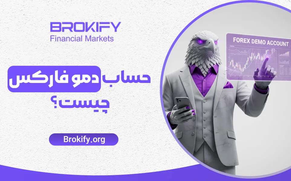 حساب دمو فارکس چیست؟ آموزش نحوه افتتاح حساب دمو
