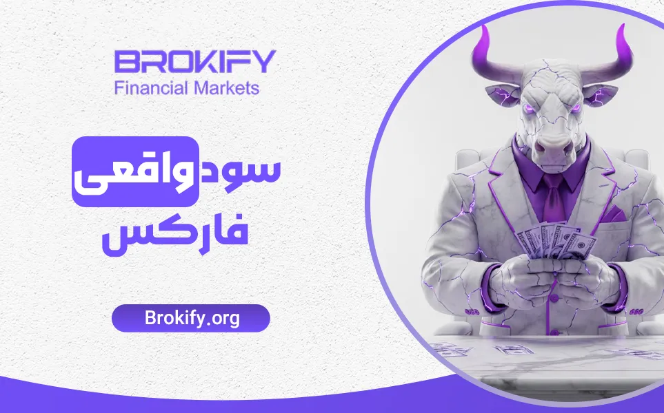 درآمد از فارکس در ایران چقدر است؟ | سود واقعی در فارکس