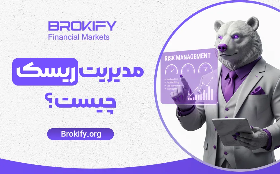 مدیریت ریسک چیست؟ نکات طلایی مدیریت ریسک