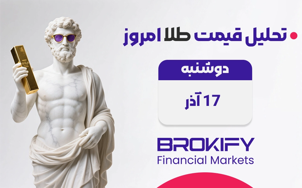 تحلیل روزانه قیمت طلا XAUUSD