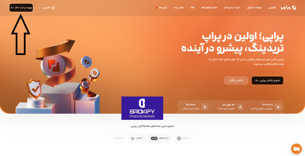 پراپ فرم پراپی - نحوه ثبت نام 1