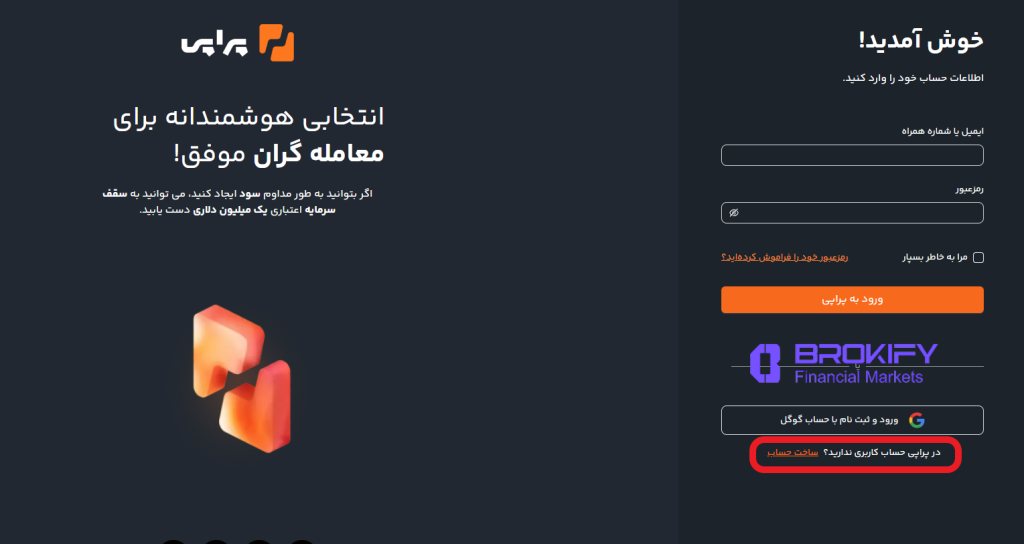 پراپ فرم پراپی - نحوه ثبت نام 2