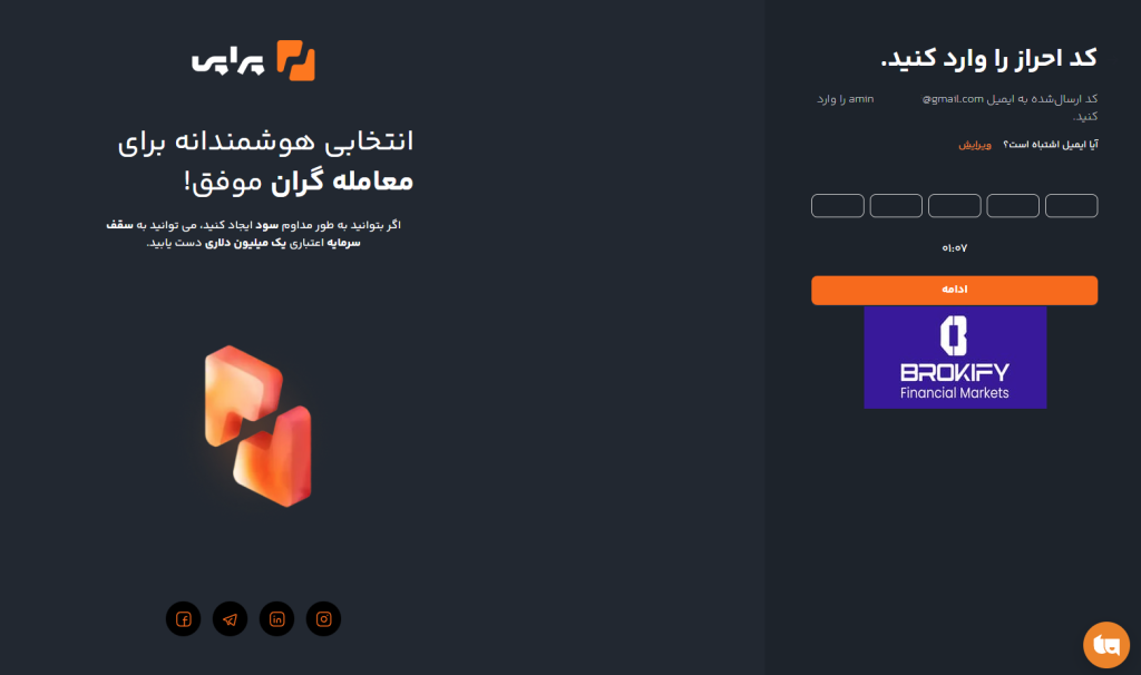پراپ فرم پراپی - نحوه ثبت نام 5