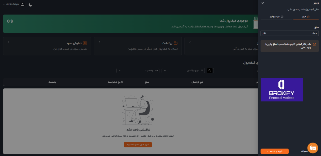 پراپ فرم پراپی - شارژ کیف پول 2