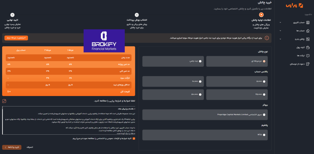 پراپ فرم پراپی - خرید چالش 1