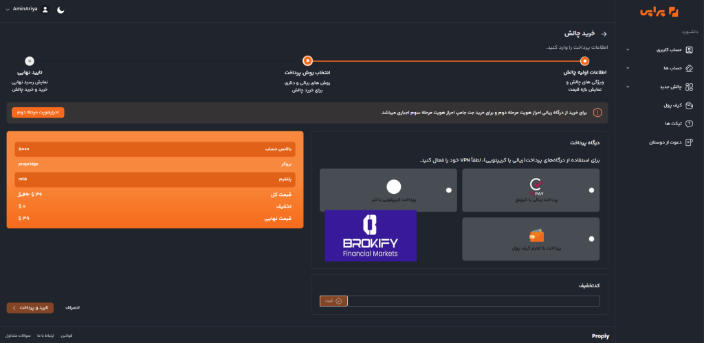 پراپ فرم پراپی - خرید چالش 2
