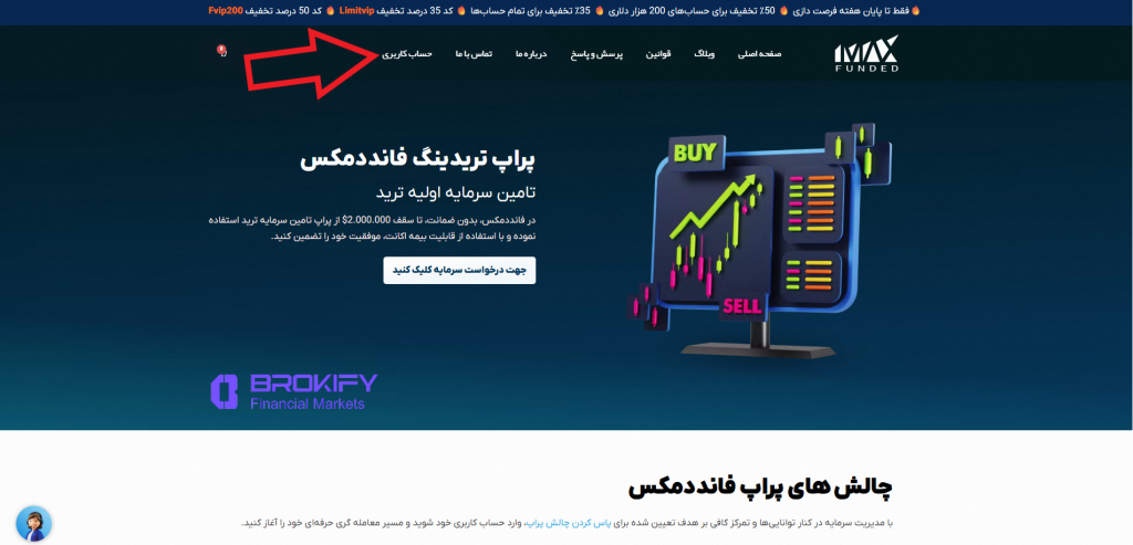 فانددمکس (FundedMax) - نحوه ثبت نام 1