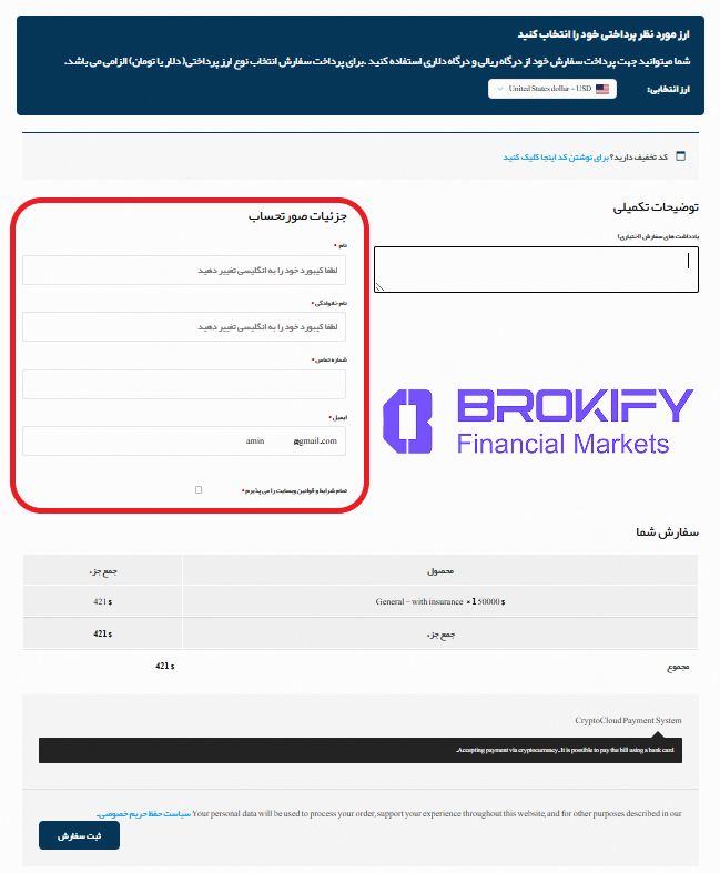 فانددمکس (FundedMax) - نحوه خرید چالش ها 2