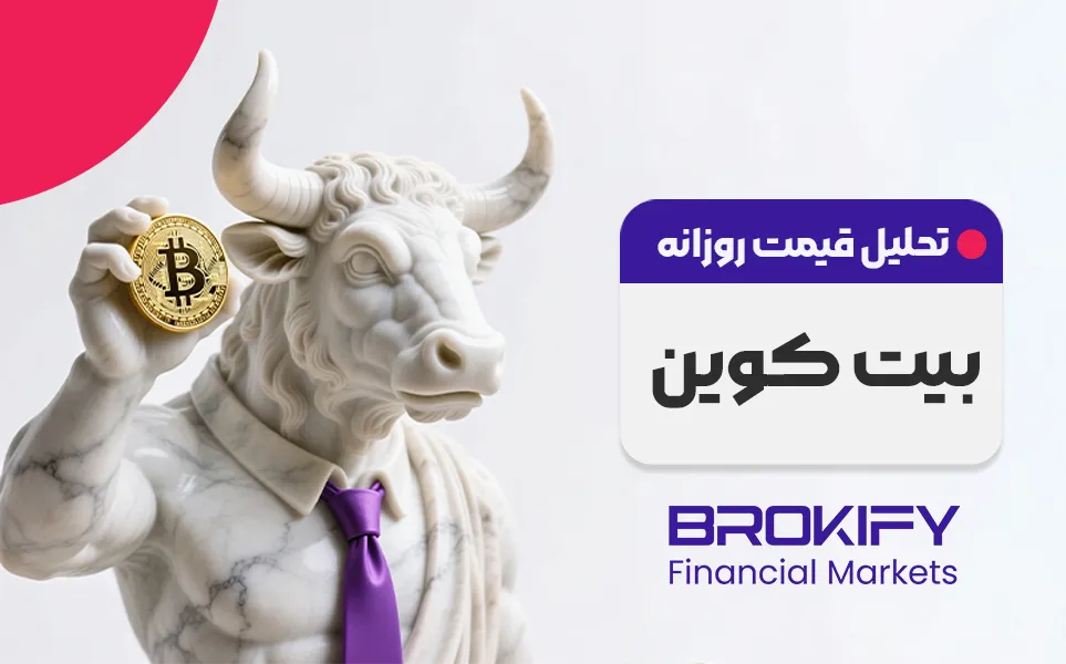 تحلیل روزانه بیت کوین BTCUSD