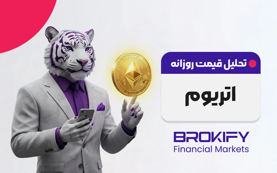 تحلیل روزانه اتریوم ETHUSD